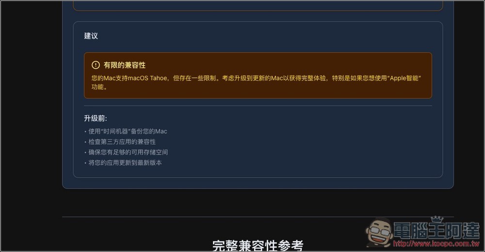 「macOS Tahoe 指南」一站检查你的 Mac 升级后是否能使用所有新功能，兼容性有多少 - 榜哥