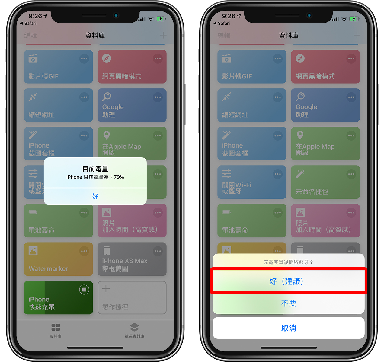 iPhone 快速充电捷径：一键关闭所有耗电设置，加快充电速度 第3张