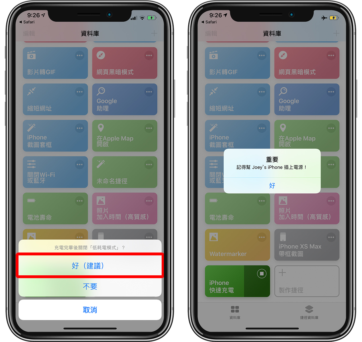 iPhone 快速充电捷径：一键关闭所有耗电设置，加快充电速度 第4张