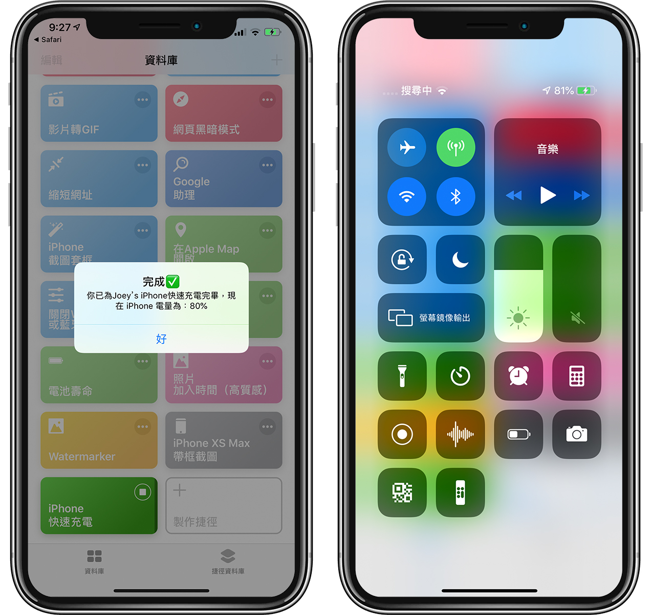 iPhone 快速充电捷径：一键关闭所有耗电设置，加快充电速度 第6张