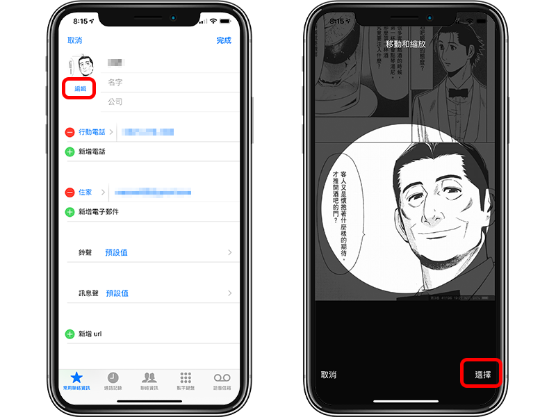 如何设置iPhone 来电全萤幕大头贴？满版来电显示这样作 第3张