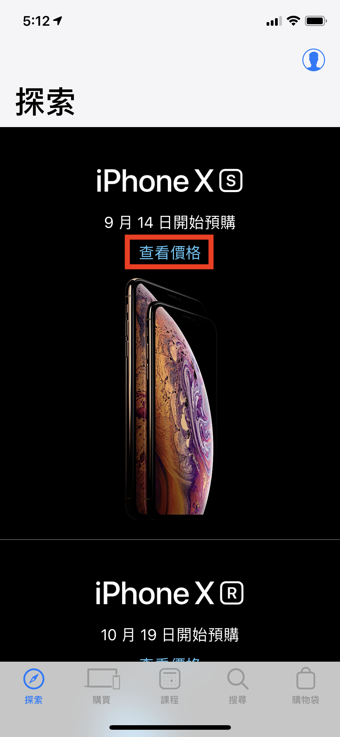 iPhone XS 预购时间就在今天！攻略教你怎么快速抢到 第2张