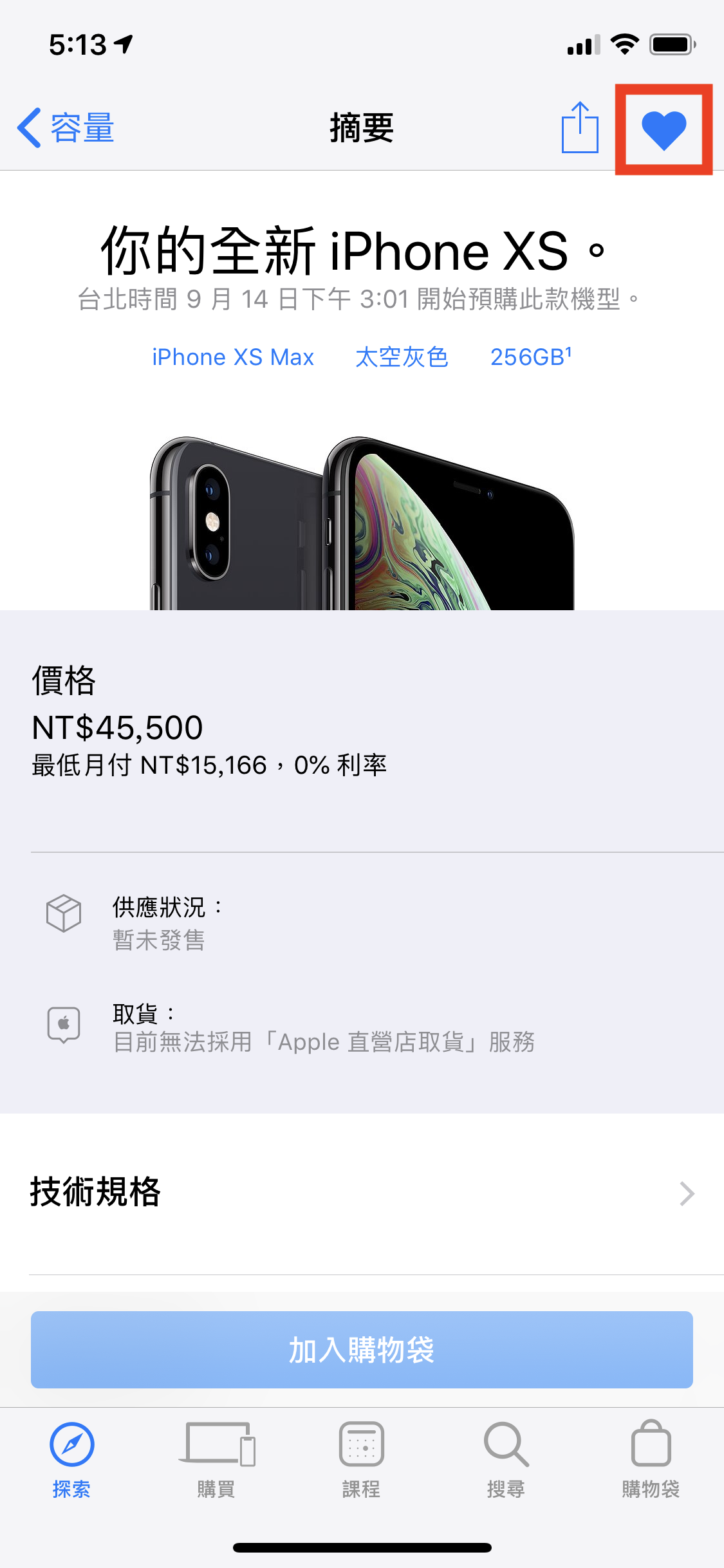 iPhone XS 预购时间就在今天！攻略教你怎么快速抢到 第4张