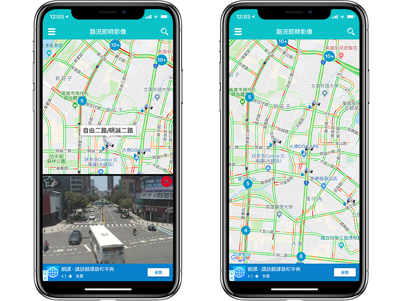 路况即时影像APP：查看一般道路、国道的监视器即时画面 第2张