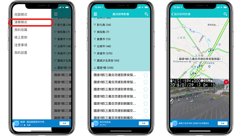 路况即时影像APP：查看一般道路、国道的监视器即时画面 第3张