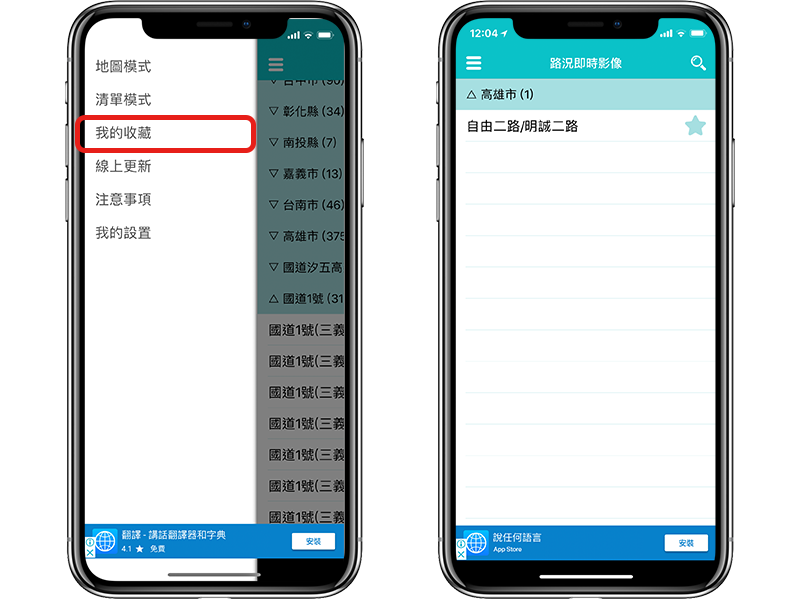 路况即时影像APP：查看一般道路、国道的监视器即时画面 第4张