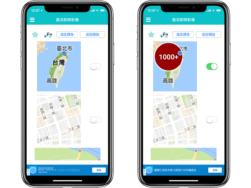 路况即时影像APP：查看一般道路、国道的监视器即时画面 第5张