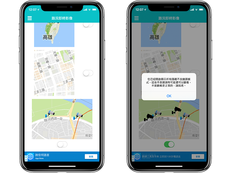 路况即时影像APP：查看一般道路、国道的监视器即时画面 第7张