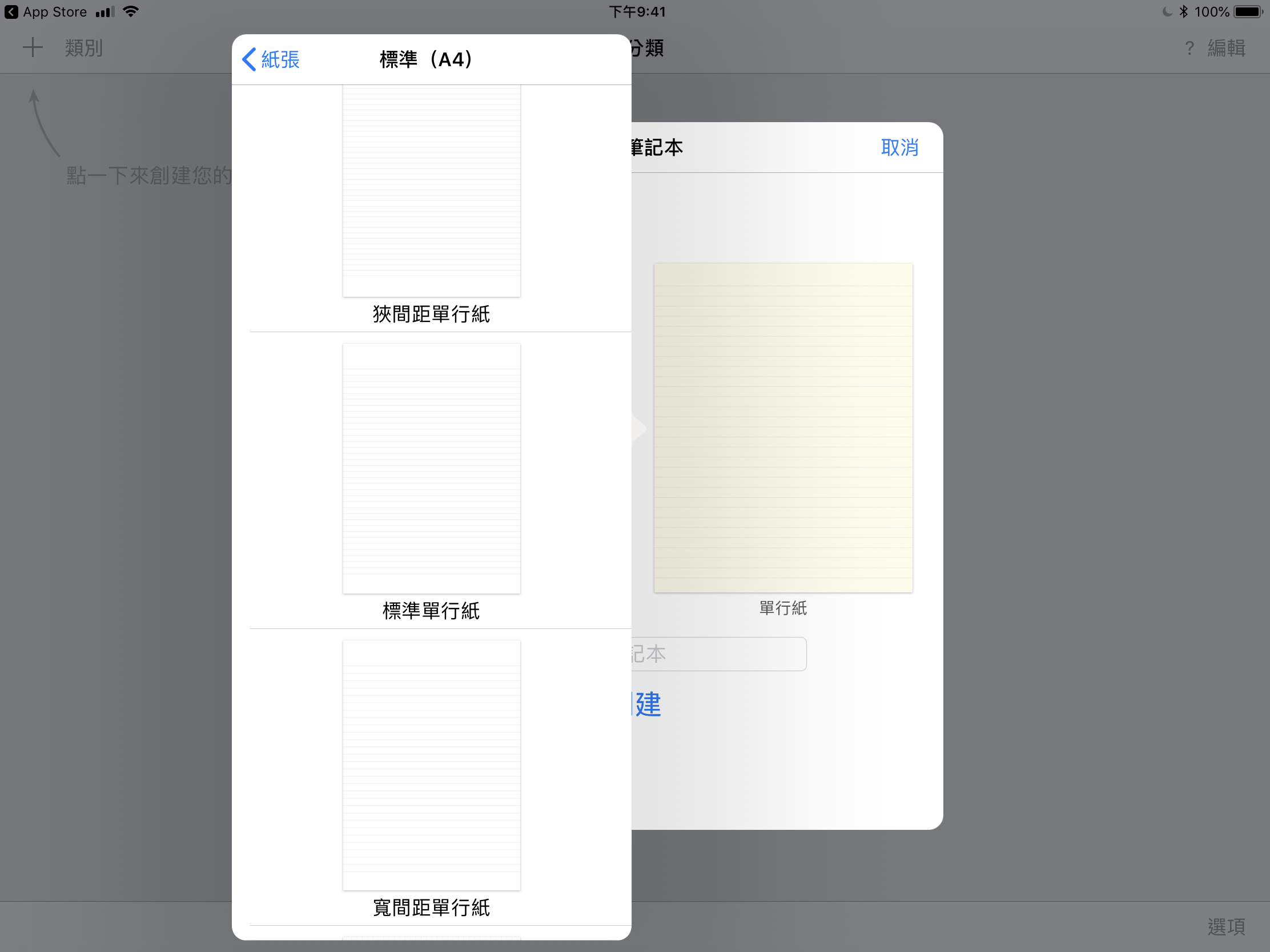 iPad/iPhone 上最接近手写体验的笔记本 App：GoodNotes 4（有文字搜寻功能喔） 第3张