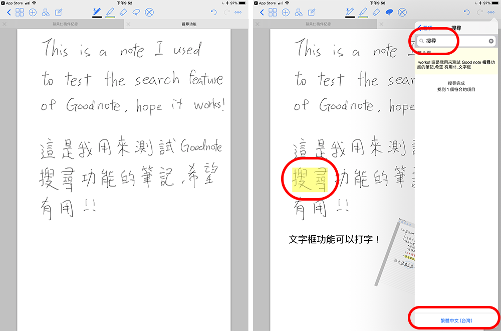 iPad/iPhone 上最接近手写体验的笔记本 App：GoodNotes 4（有文字搜寻功能喔） 第11张