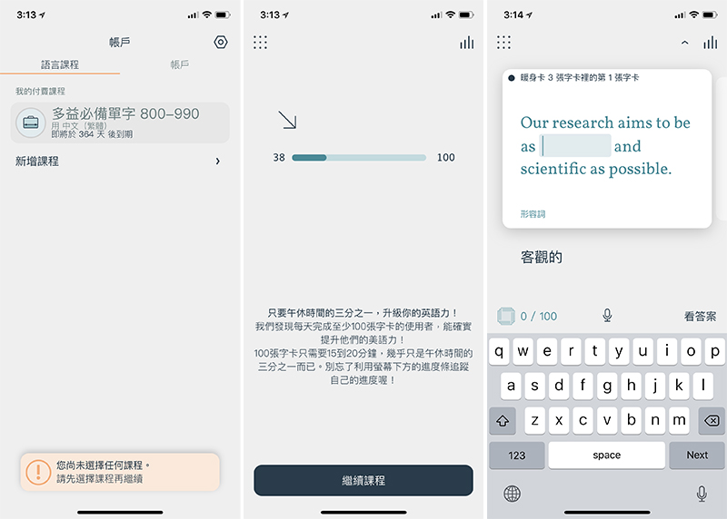 Lingvist 英语学习 App，有单字卡、文法教程...挑战多益单字最佳 App 第3张