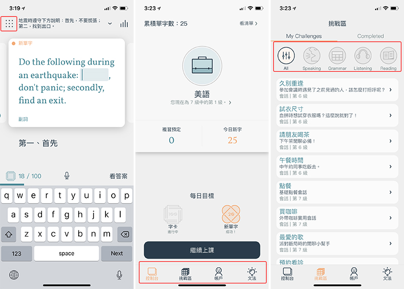 Lingvist 英语学习 App，有单字卡、文法教程...挑战多益单字最佳 App 第11张