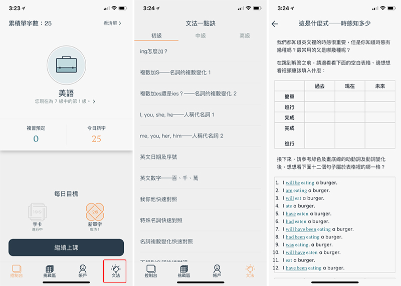 Lingvist 英语学习 App，有单字卡、文法教程...挑战多益单字最佳 App 第13张