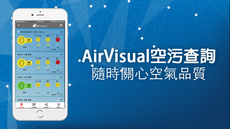 担心雾霾笼罩？用这个App随时关心身边的空气品质 第1张