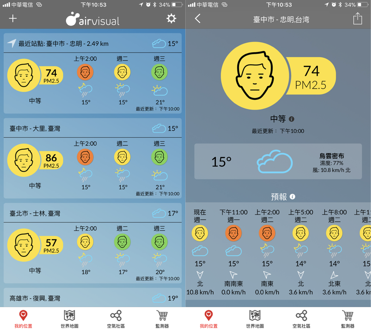 担心雾霾笼罩？用这个App随时关心身边的空气品质 第2张