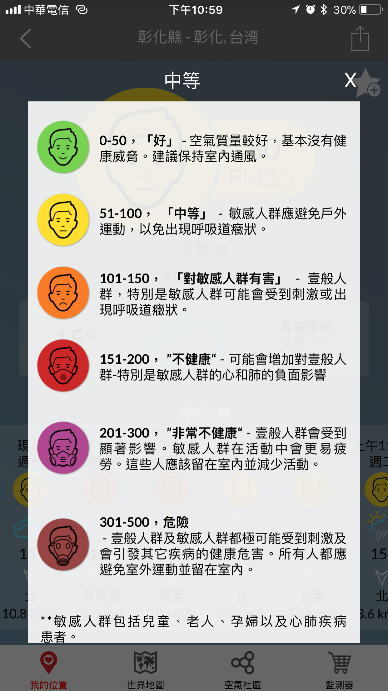 担心雾霾笼罩？用这个App随时关心身边的空气品质 第5张