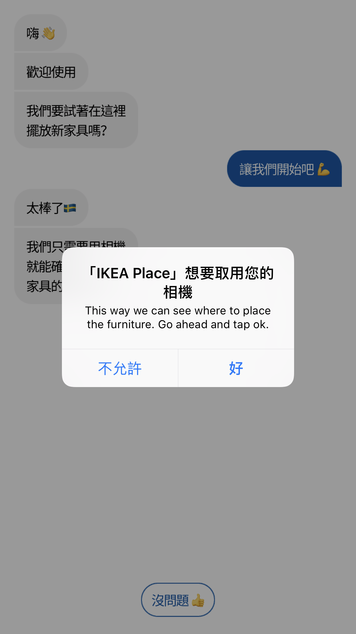 《IKEA Place》AR 空间搭配app，可以在家里试摆家俱了！ 第2张