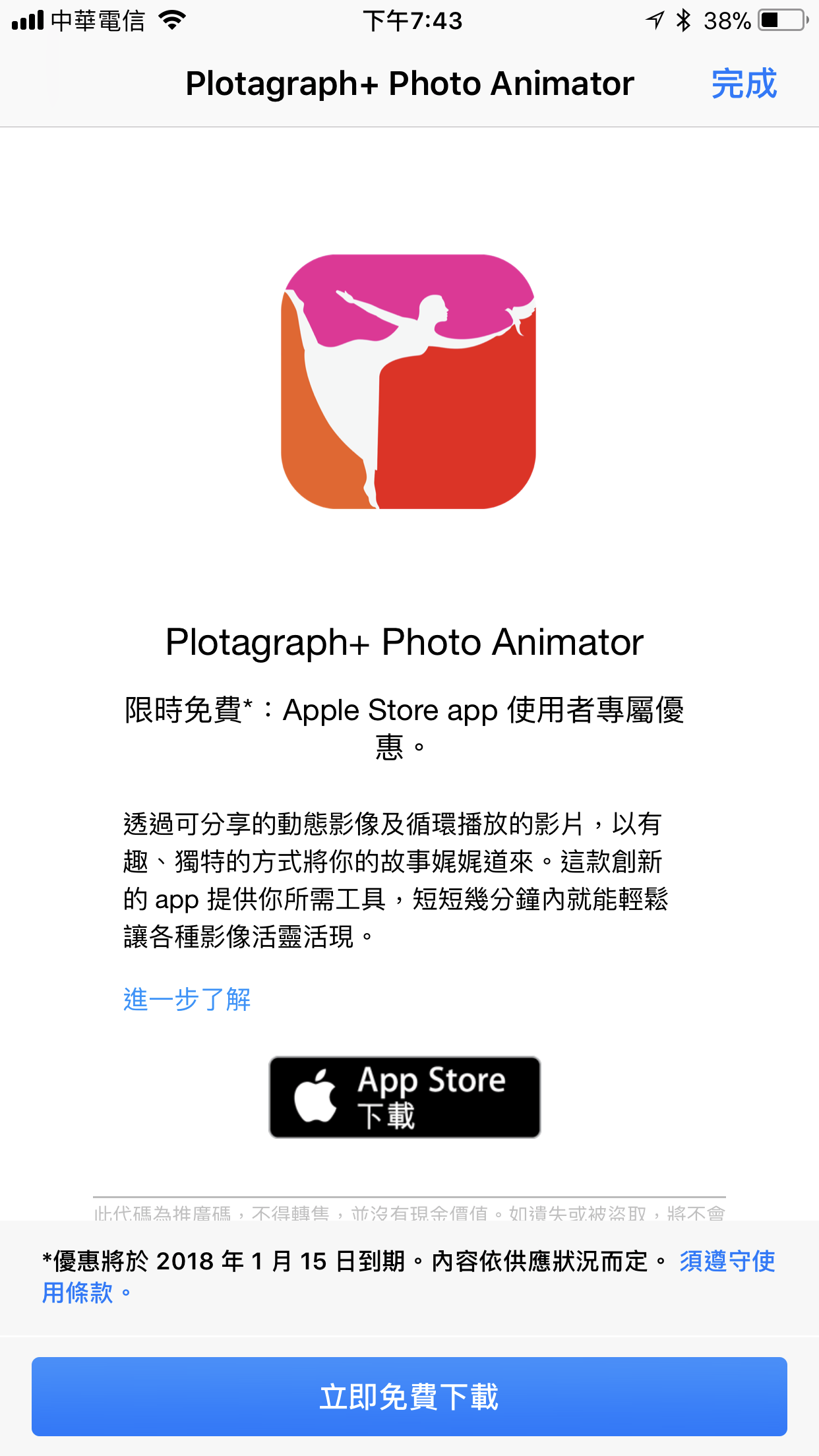 让照片动起来！《Plotagraph+》限时免费兑换（请依照教程） 第3张