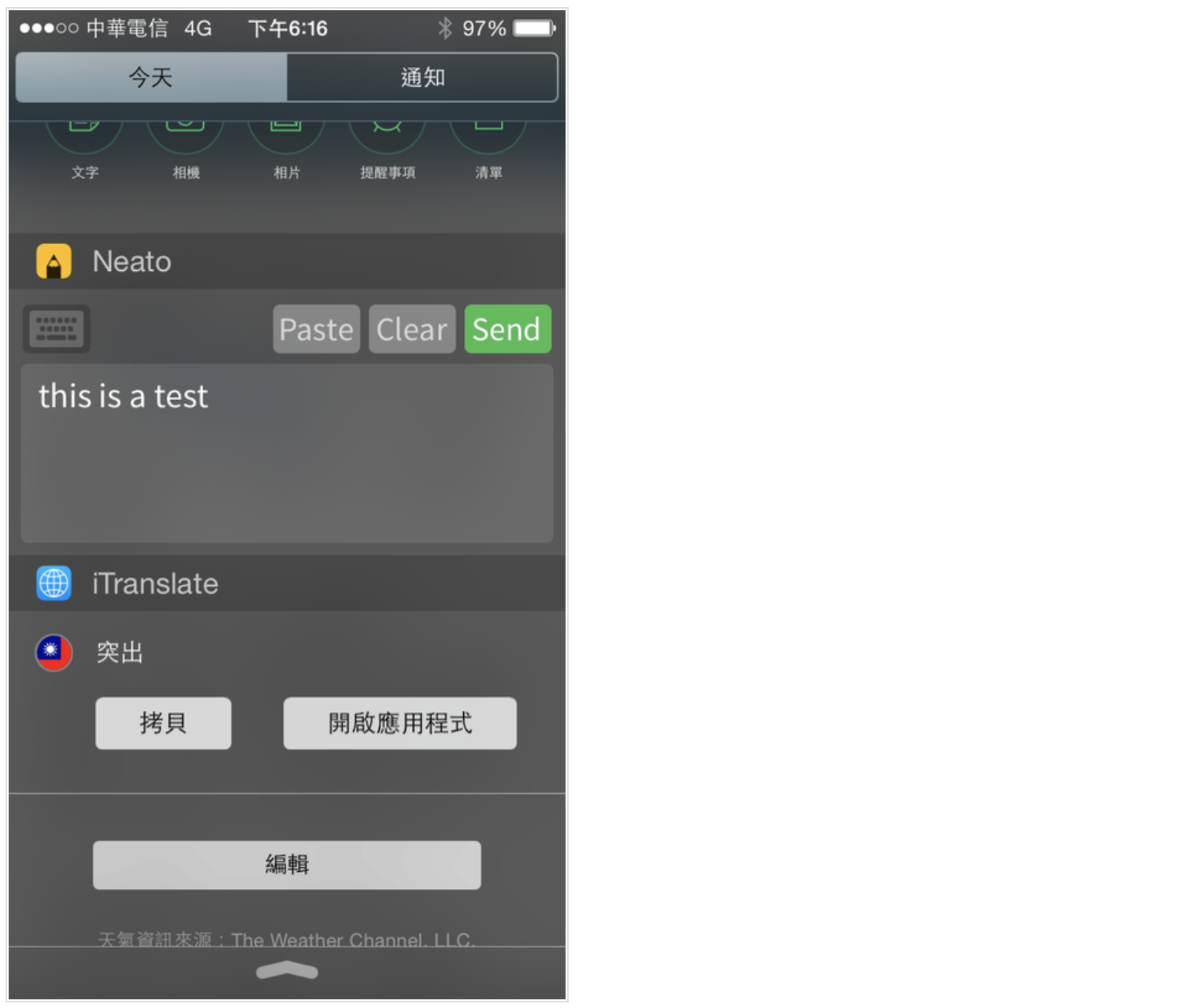 iPhone翻译App推荐：免离开画面，拉下通知中心直接查看翻译 第3张