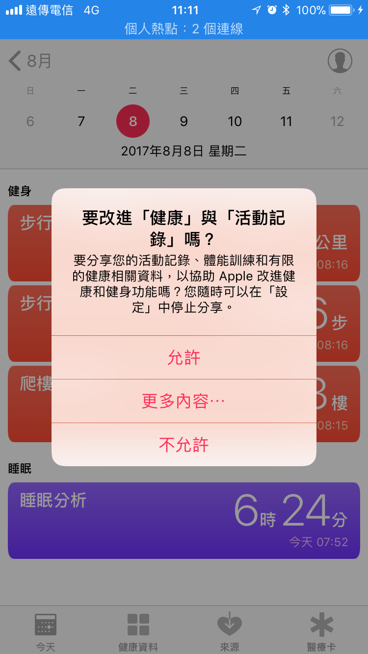 iOS 11 beta 5 来了！介面调整、局部优化 第5张