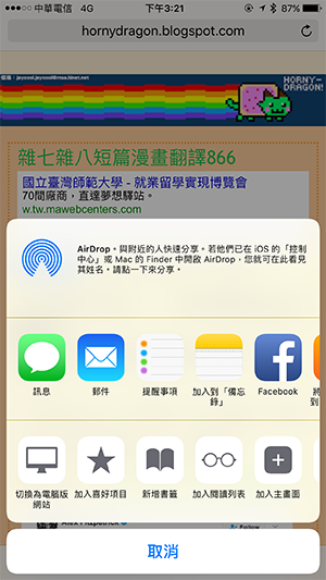 如何在iPhone的Safari上切换为电脑版网页？有两种方法！ 第6张