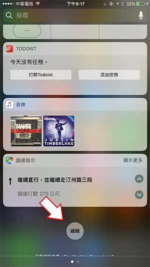 百度Maps推出「路线指示」导航 Widget 小工具 第4张