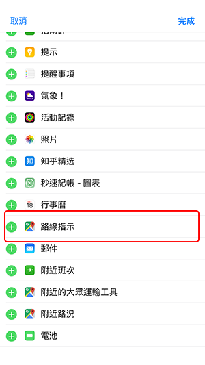 百度Maps推出「路线指示」导航 Widget 小工具 第5张
