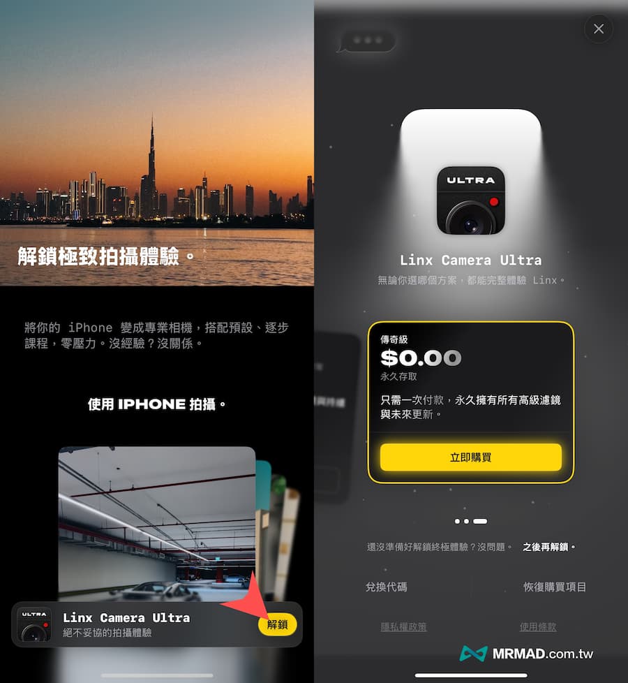 领取Linx Camera限时免费专业版内购资格