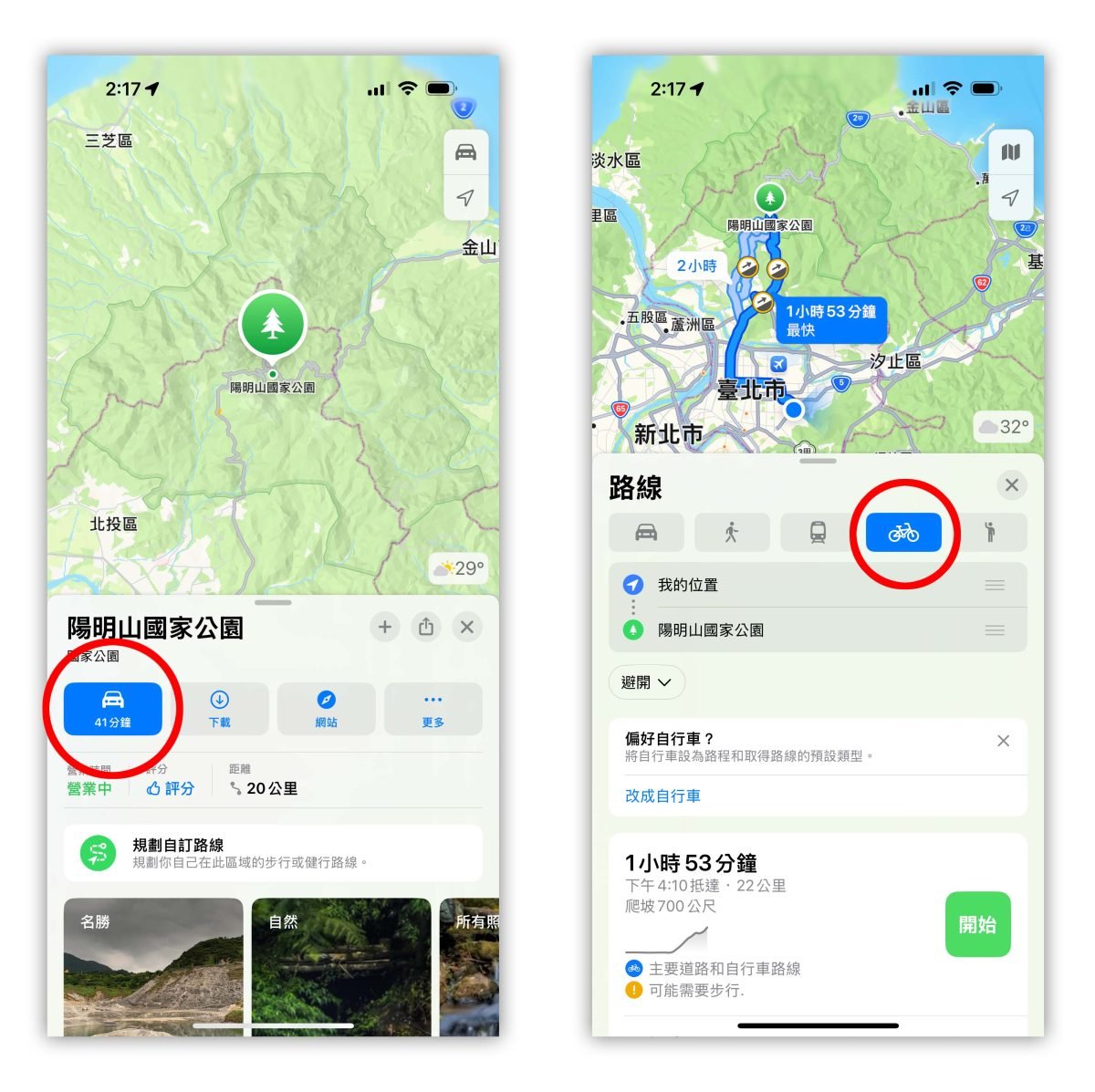 Apple地图Apple Map Apple地图自行车导航Apple地图自行车路线规划