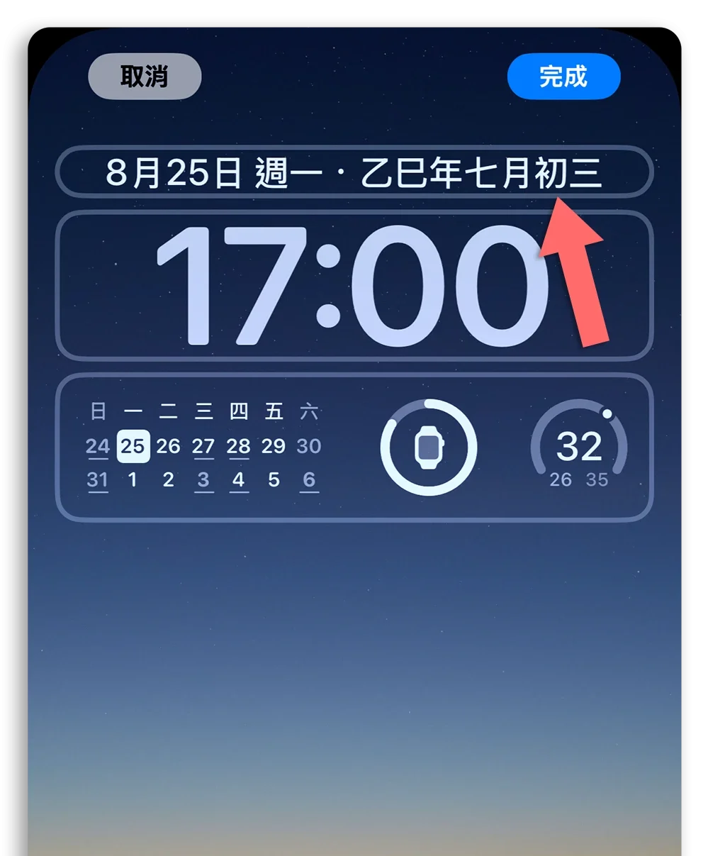 iPhone 锁定画面 Widget 农历日期 隐藏