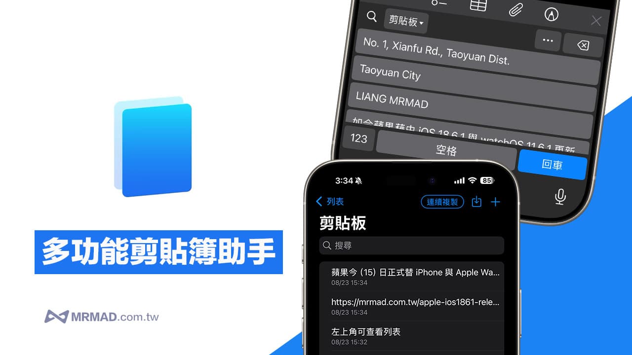 EasyPaste多功能iPhone剪贴板助手，整合键盘快速复制贴上