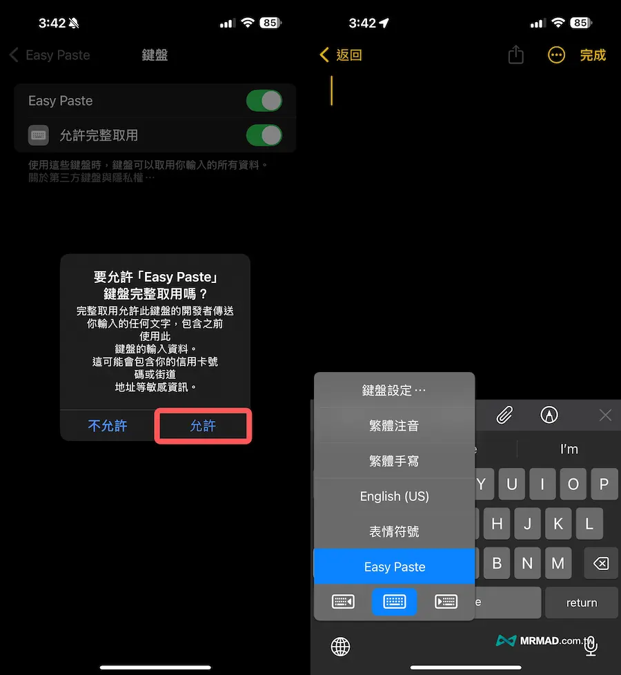 EasyPaste 手机复制贴上APP剪贴工具使用技巧 7