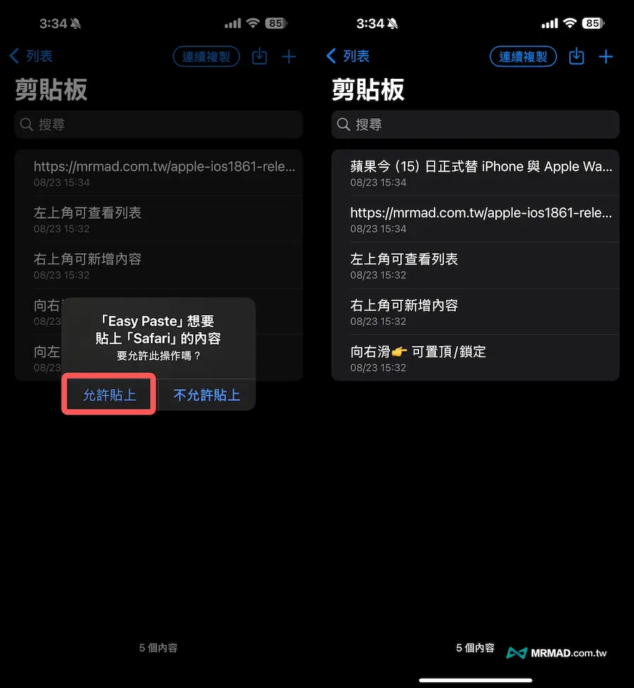 EasyPaste 手机复制贴上APP剪贴工具使用技巧 1