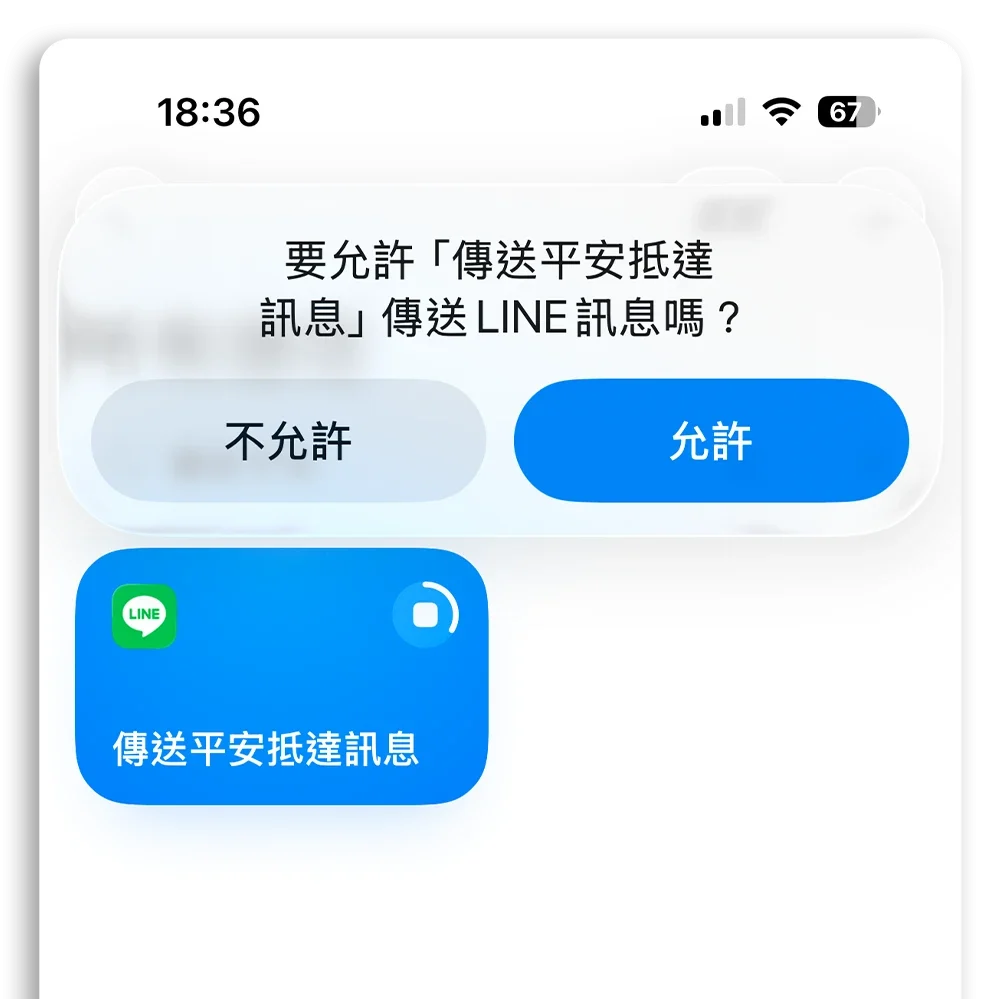 威信平安通知 自动化传消息