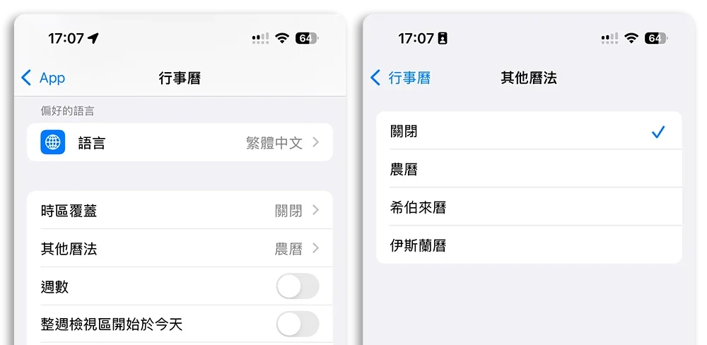 iPhone 锁定画面 Widget 农历日期 隐藏