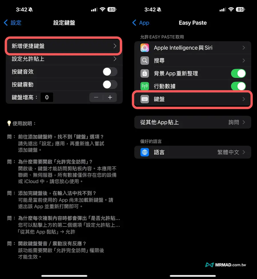 EasyPaste 手机复制贴上APP剪贴工具使用技巧 6
