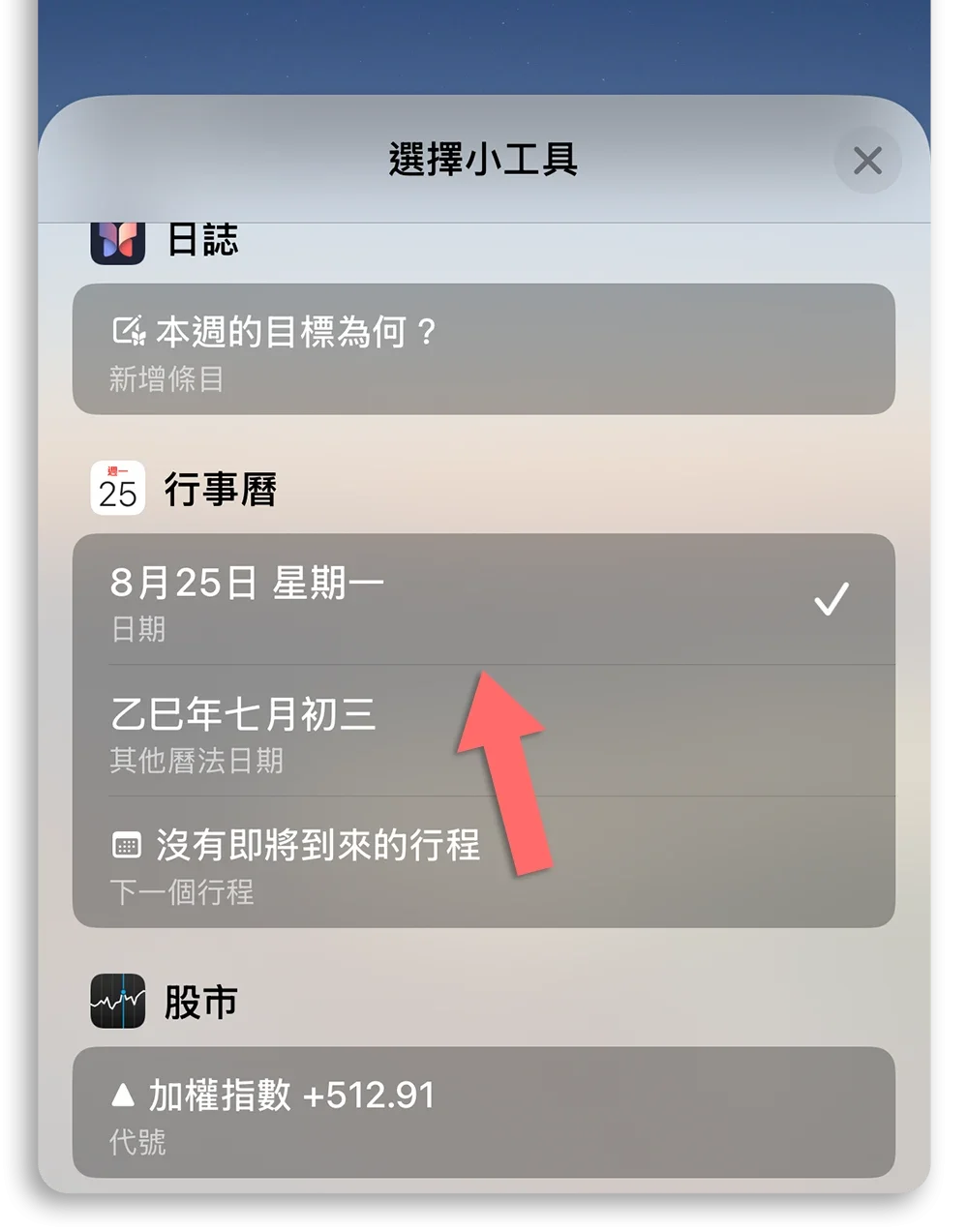 iPhone 锁定画面 Widget 农历日期 隐藏