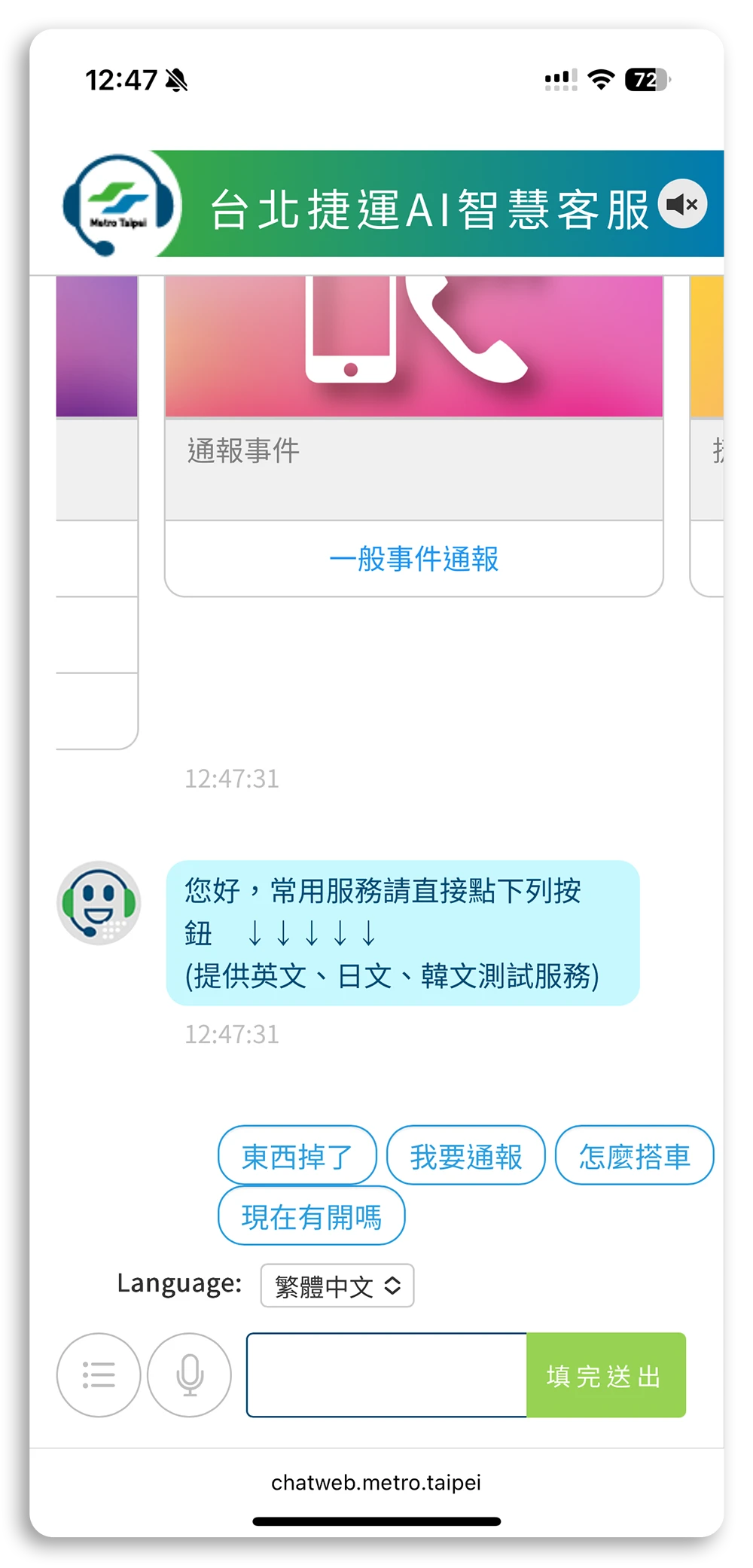 高铁 台铁 捷运 车厢状况通报