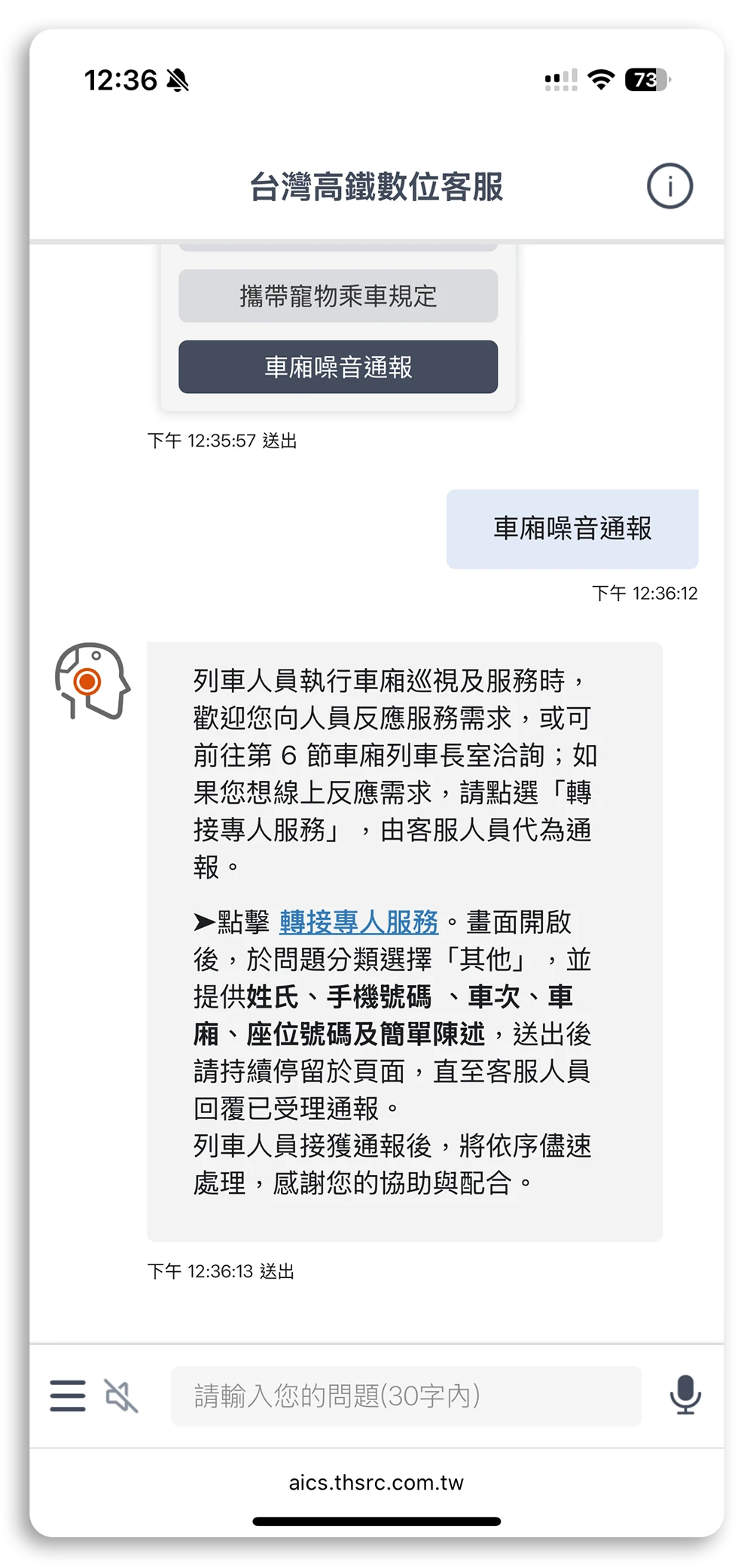 高铁 台铁 捷运 车厢状况通报