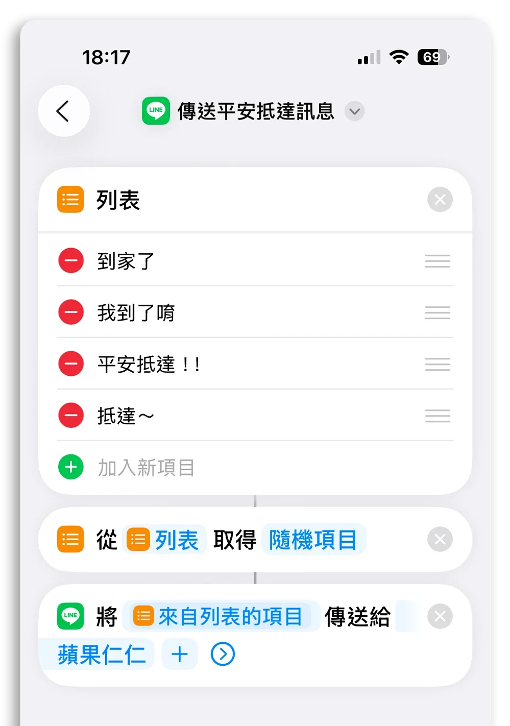 威信平安通知 自动化传消息