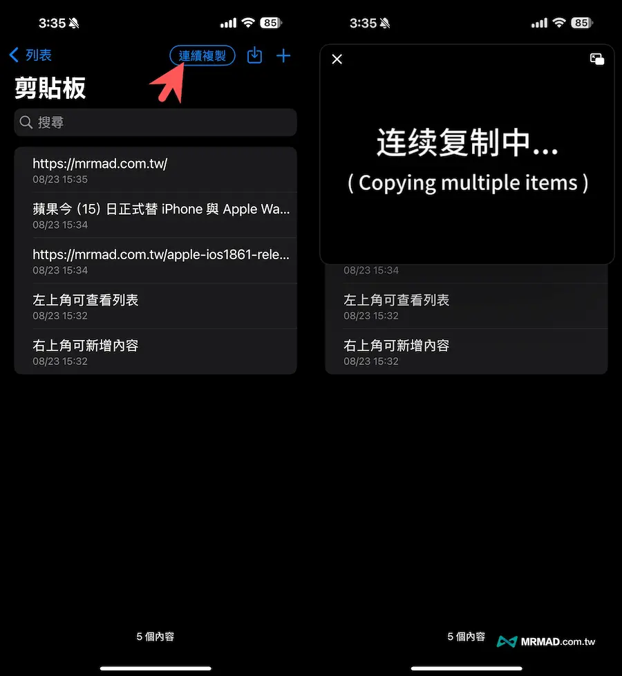 EasyPaste 手机复制贴上APP剪贴工具使用技巧 2