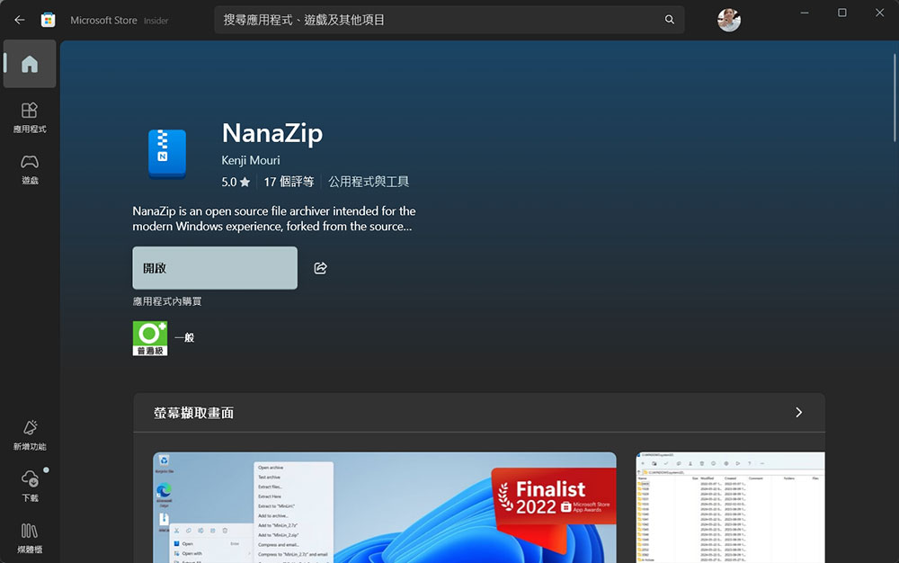 免费好用文件压缩工具NanaZip，融合7-Zip与 WinRAR 优点于一身 - 榜哥