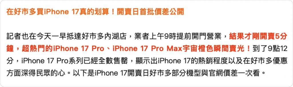 iPhone 17 好市多开卖！ 价格多少？ 能否分期？ 补货时间与注意事项一次看