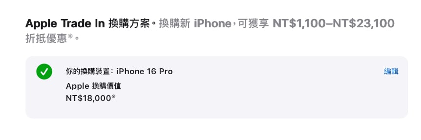 iPhone trade in Trade in换购 Trade in 换购价格