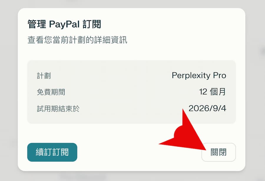 Perplexity Pro订阅如何取消 4
