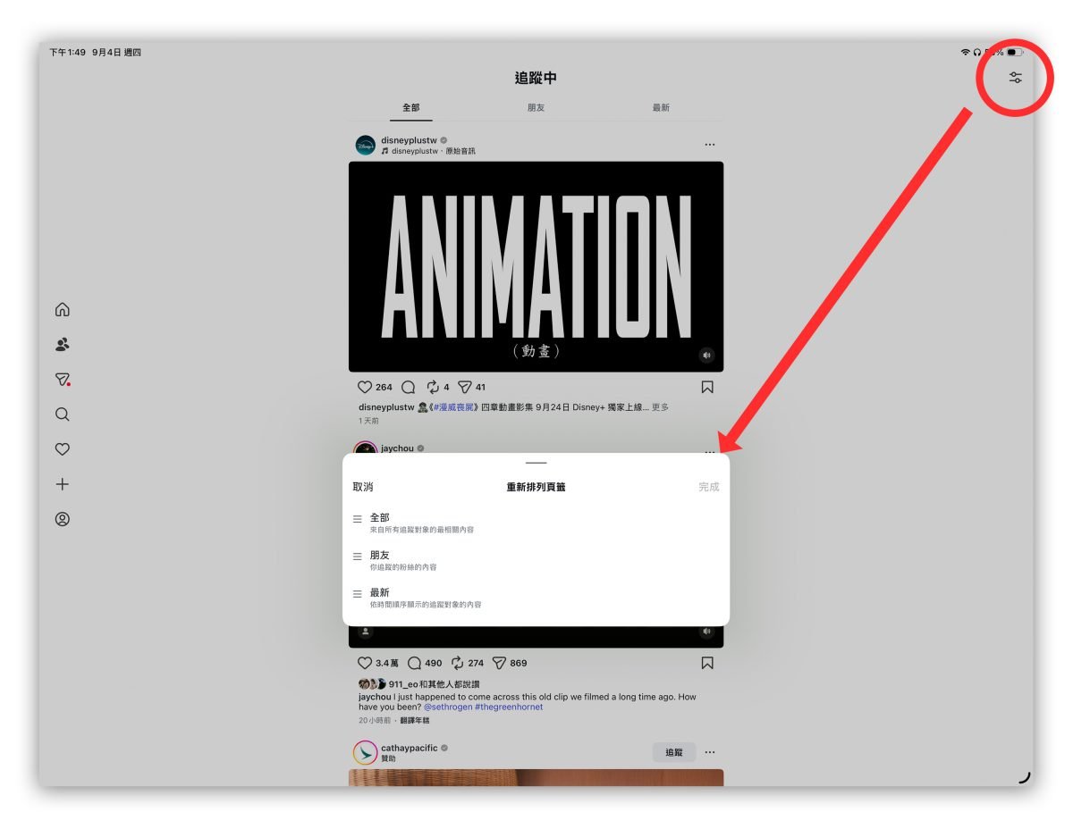 IG Instagram iPad iPadOS iPad 版 IG