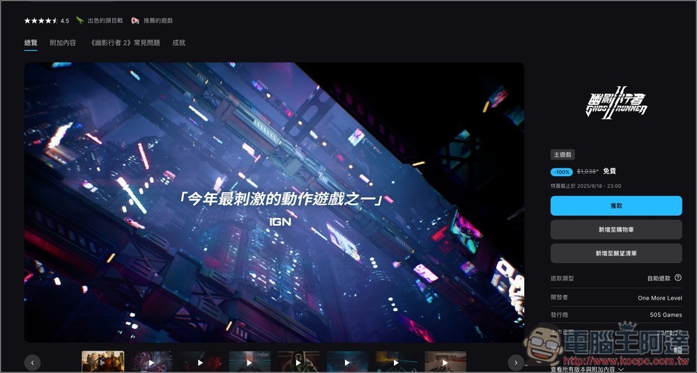 极度好评 Cyberpunk 风格的《幽灵行者2》游戏限免！ 现省 NT$990 - 榜哥