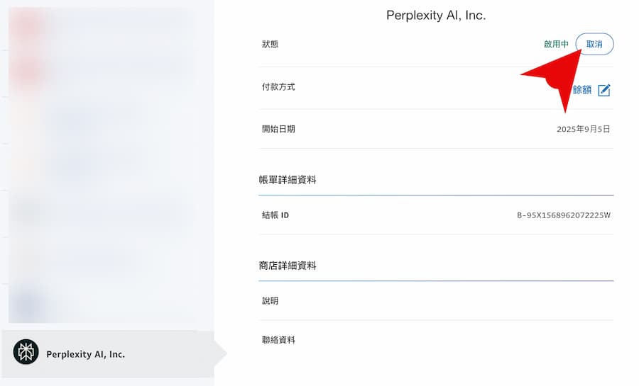 Perplexity Pro订阅如何取消 6
