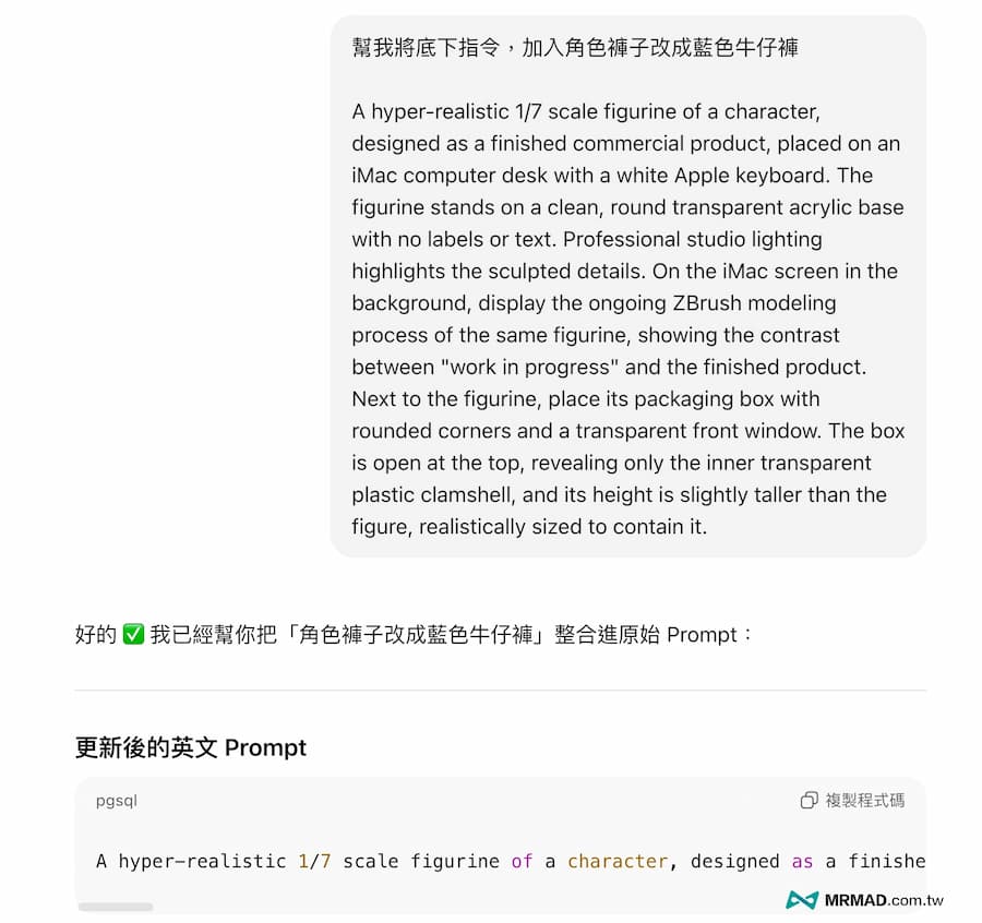 Nano banana公仔模型指令修改教程 1