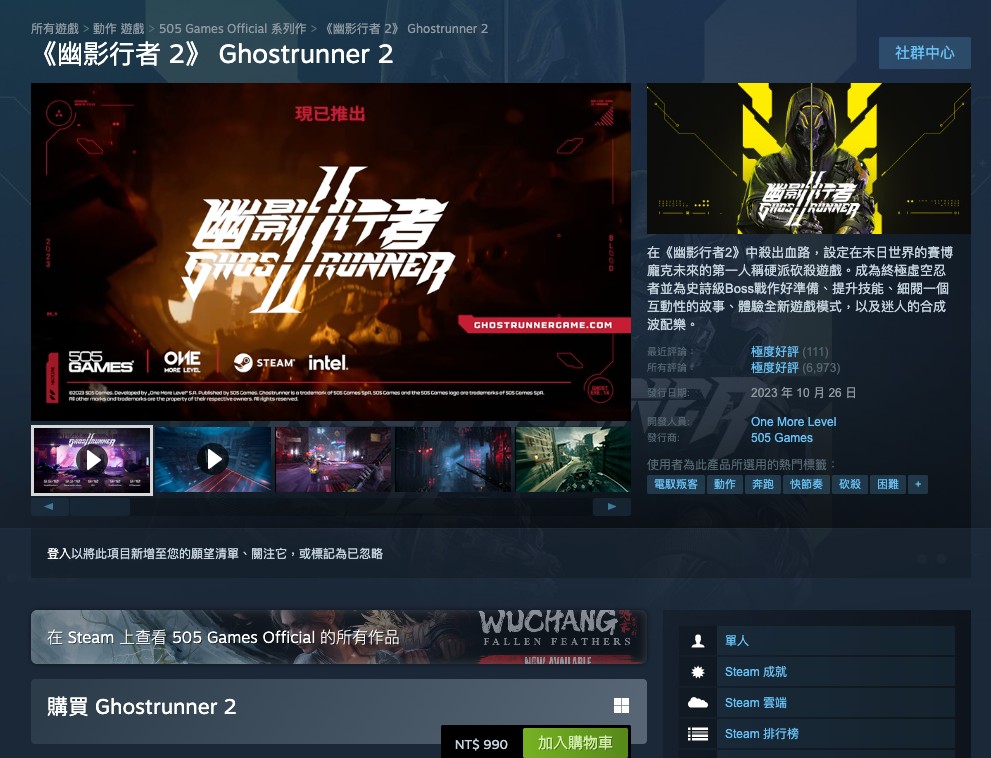 极度好评 Cyberpunk 风格的《幽灵行者2》游戏限免！ 现省 NT$990 - 榜哥